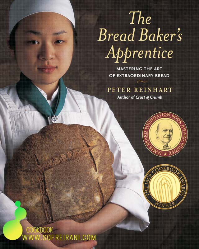 کتاب آموزش نانوایی The bread bakers apprentice