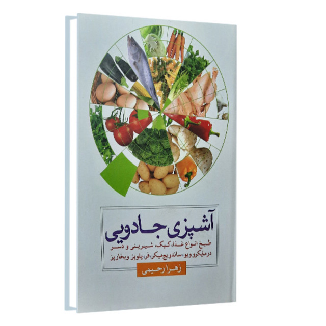 کتاب آشپزی جادویی