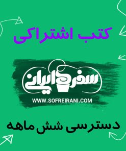 پلن اشتراک ویژه 6 ماهه