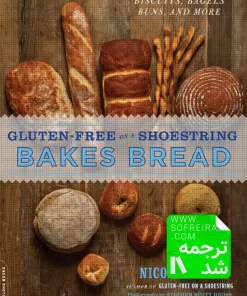 کتاب نان‌های بدون گلوتن GLUTEN-FREE SHOESTRING