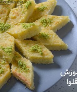 آموزش مجازی کیک باقلوا