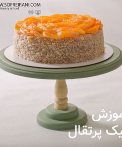 آموزش مجازی کیک شیفون پرتقال و نارگیل