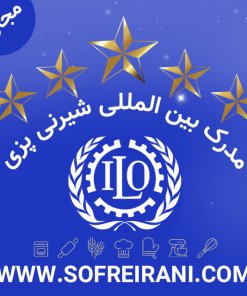 آموزش مجازی شیرینی‌پزی - پکیج طلایی