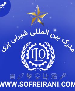 آموزش مجازی شیرینی‌پزی - پکیج برنزی- اقساطی