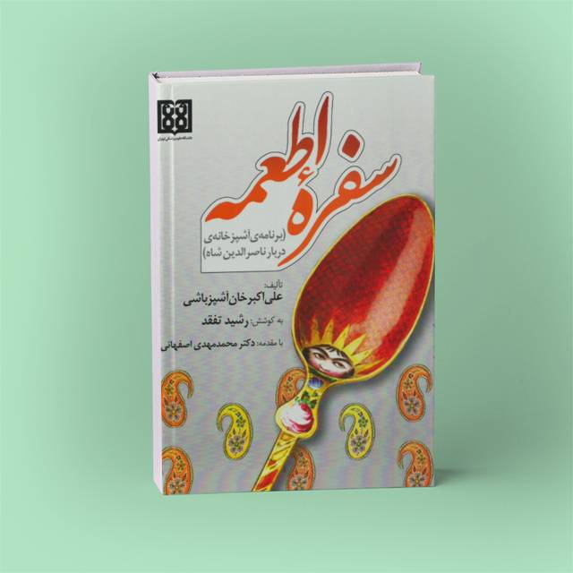 اولین و قدیمی‌ترین کتاب آشپزی ایرانی