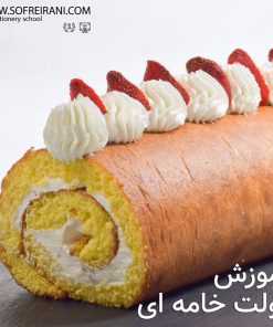 آموزش مجازی رولت خامه‌ای
