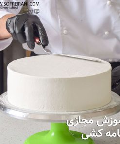 آموزش مجازی خامه‌کشی بر روی سطح کیک