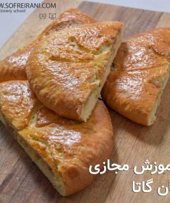 آموزش مجازی نان گاتا