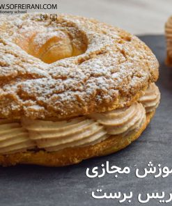 آموزش مجازی پاریس برست