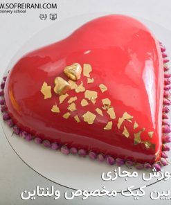 آموزش مجازی دکور کیک قلب برجسته با سس فرانسوی مخصوص ولنتاین