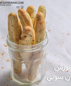 آموزش مجازی نان سوپی