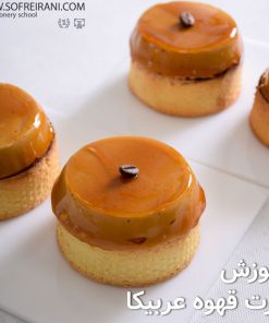 آموزش مجازی تارت قهوه عربیکا