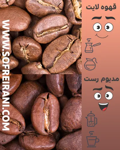 رست قهوه دمی
