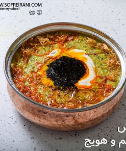 آموزش مجازی آش کلم و هویج