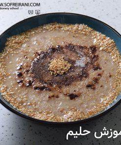 آموزش مجازی حلیم گندم