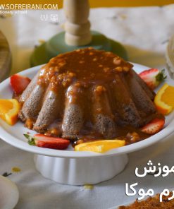 آموزش مجازی کرم موکا