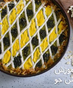 آموزش مجازی آش جو