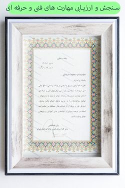 مهارت-فنی-و-حرفه-ای-e1650885996655