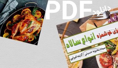 دانلود کتاب اشپزی طلایی؛ معرقی سرفصل ها و استاد