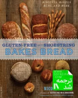 GLUTEN FREE COOK BOOK SOFREIRANI ترجمه کتاب نان بدون گلوتن