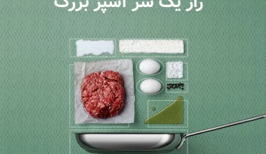 راز آشپزی حرفه ای