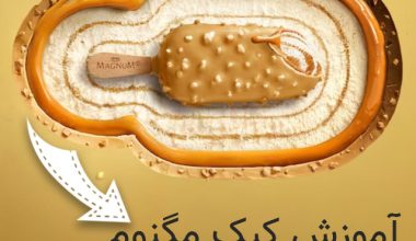 طرز تهیه کیک مگنوم کافیشاپی