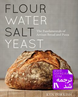 FLOUR WATER SALY YEAST