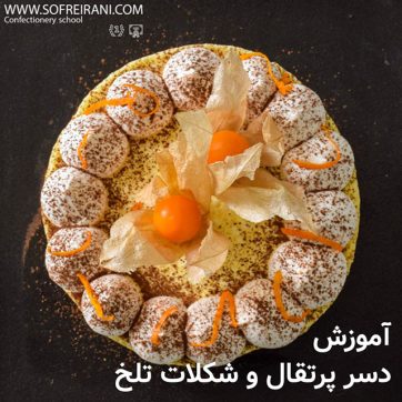 عکس-شاخص-دسر-پرتقال-و-شکلات-تلخ