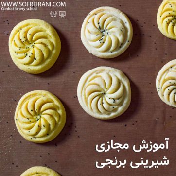 عکس-شاخص-شیرینی-برنجی