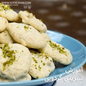 عکس-شاخص-شیرینی-گردویی