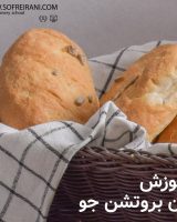 عکس-شاخص-نان-بروتشن-جو