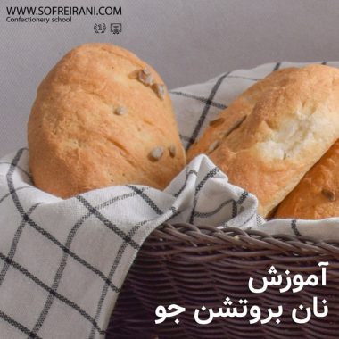 عکس-شاخص-نان-بروتشن-جو