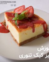 عکس-شاخص-چیز-کیک-تنوری