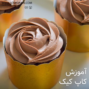 عکس-شاخص-کاپ-کیک