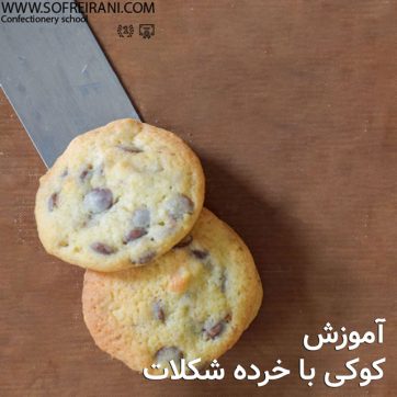 عکس-شاخص-کوکی-خرده-شکلات