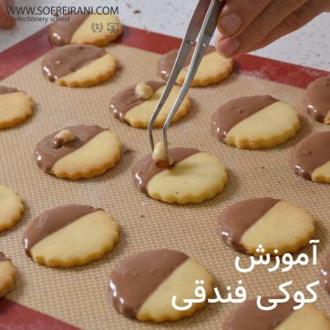 عکس-شاخص-کوکی-فندقی
