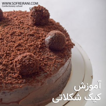 عکس-شاخص-کیک-شکلاتی